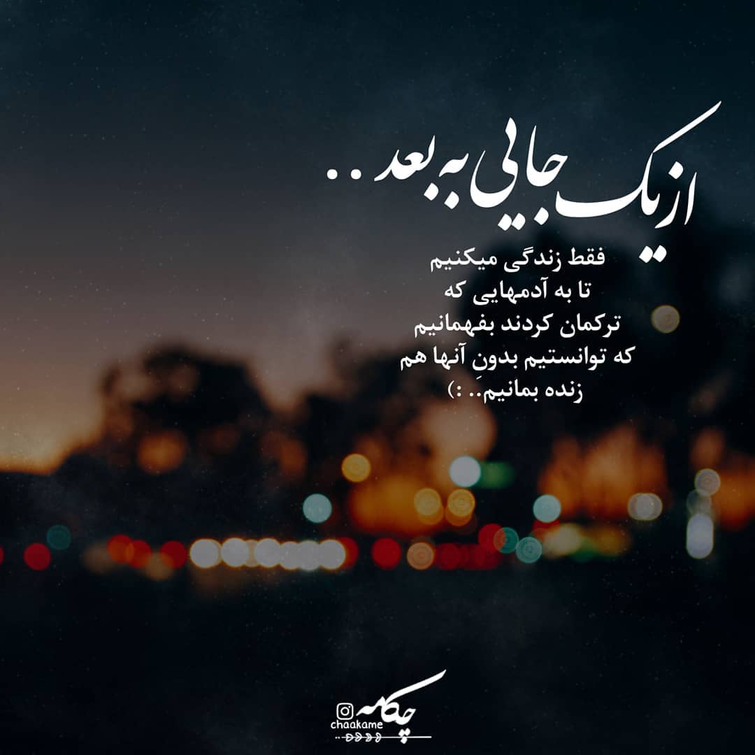 عکس نوشته از یک جایی به بعد