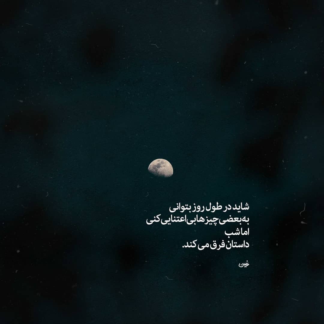 عکس نوشته در طول روز
