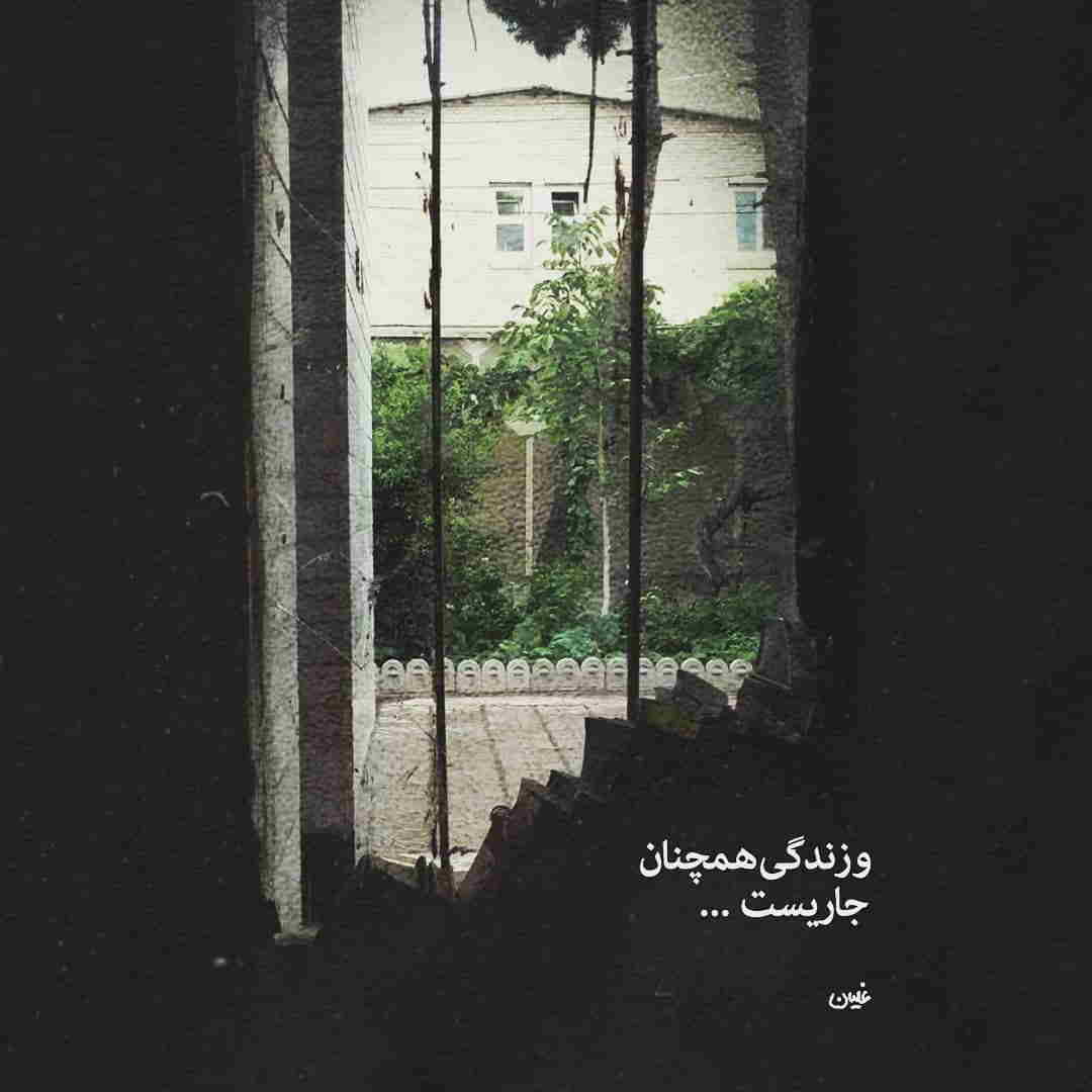 عکس نوشته زندگی جاریست