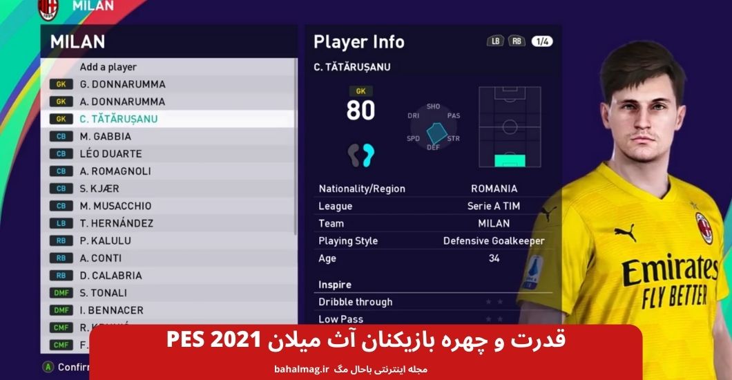 قدرت و چهره بازیکنان آث میلان PES 2021