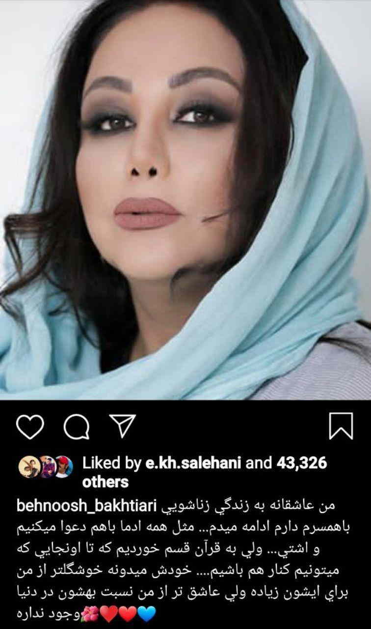 پست عجیب بهنوش بختیاری در واکنش به ماجرای طلاق از همسرش