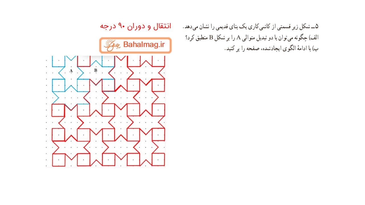 جواب تمرین صفحه 53 ریاضی هفتم قسمت سوم