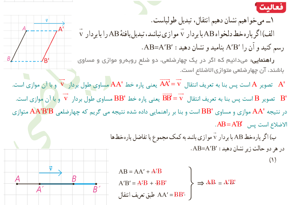 جواب فعالیت صفحه 41 هندسه یازدهم ریاضی فیزیک