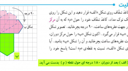 جواب فعالیت صفحه ۷۱ و ۷۲ ریاضی ششم