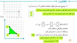 جواب فعالیت صفحه ۷۶ ریاضی ششم