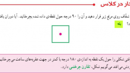 جواب کار در کلاس صفحه ۷۲ ریاضی ششم