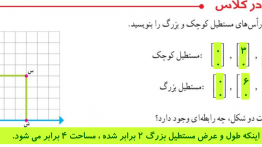 جواب کار در کلاس صفحه ۷۸ ریاضی ششم