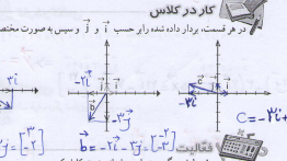 جواب کار در کلاس صفحه ۷۹ ریاضی هشتم