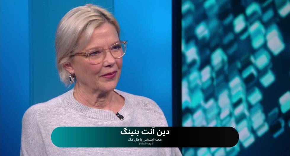 دین آنت بنینگ