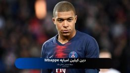 دین امباپه