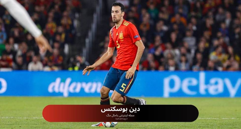 دین بوسکتس