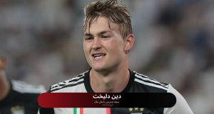 دین دلیخت