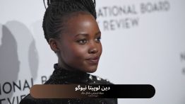 دین لوپیتا نیوگو