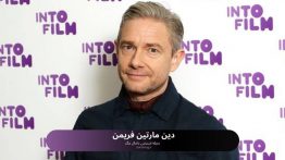 دین مارتین فریمن