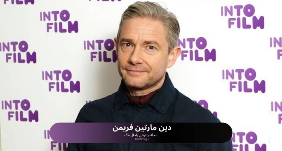 دین مارتین فریمن