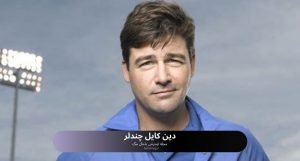 دین کایل چندلر