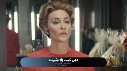 دین کیت بلانشیت