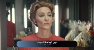 دین کیت بلانشیت