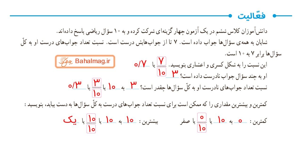 جواب صفحه 110 و 111 ریاضی ششم قسمت اول