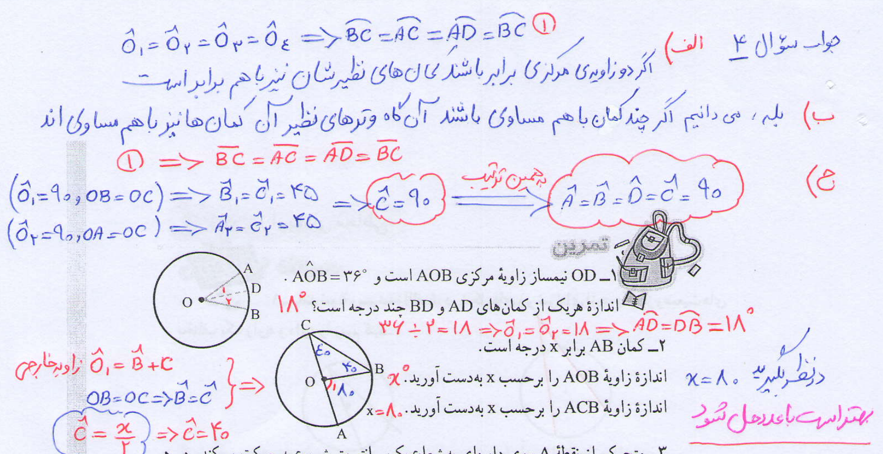 جواب تمرین صفحه 145 ریاضی هشتم