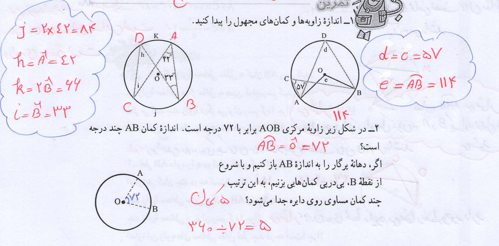 جواب تمرین صفحه 148 و 149 ریاضی هشتم