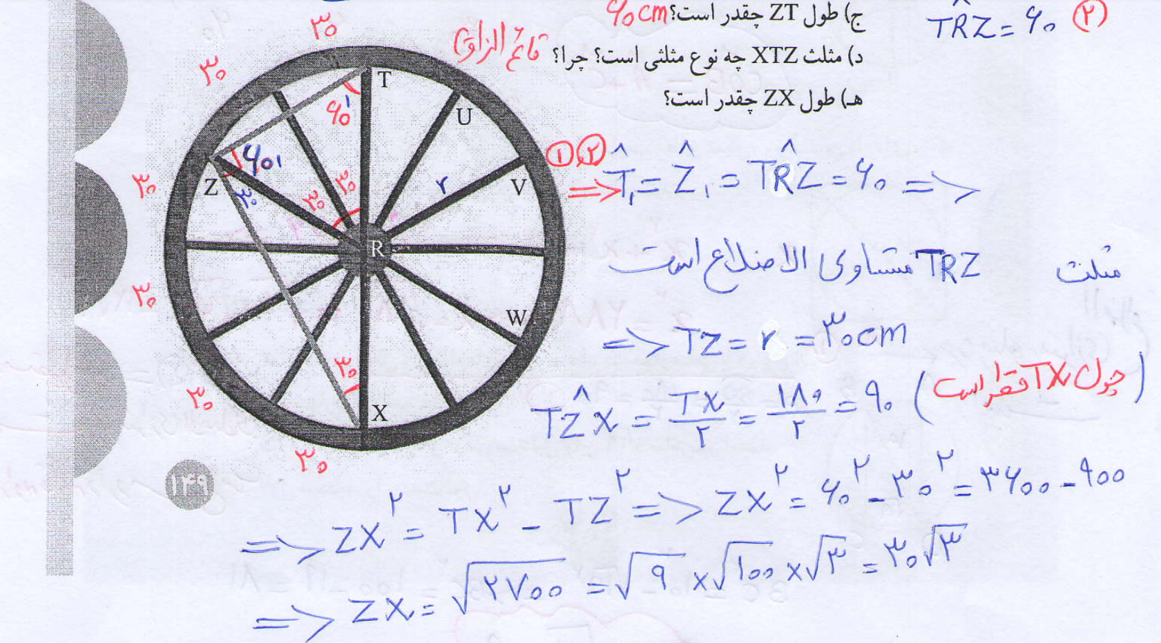 جواب تمرین صفحه 148 و 149 ریاضی هشتم3