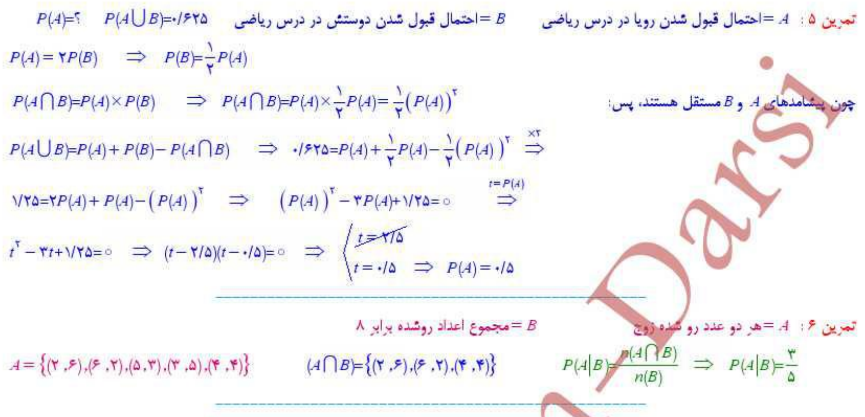 جواب تمرین صفحه 151 و 152 ریاضی یازدهم تجربی3