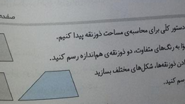 جواب فعالیت صفحه ۱۰۸ ریاضی پنجم