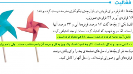 جواب فعالیت صفحه ۱۱۶ ریاضی ششم