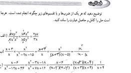 جواب فعالیت صفحه ۱۱۹ ریاضی نهم