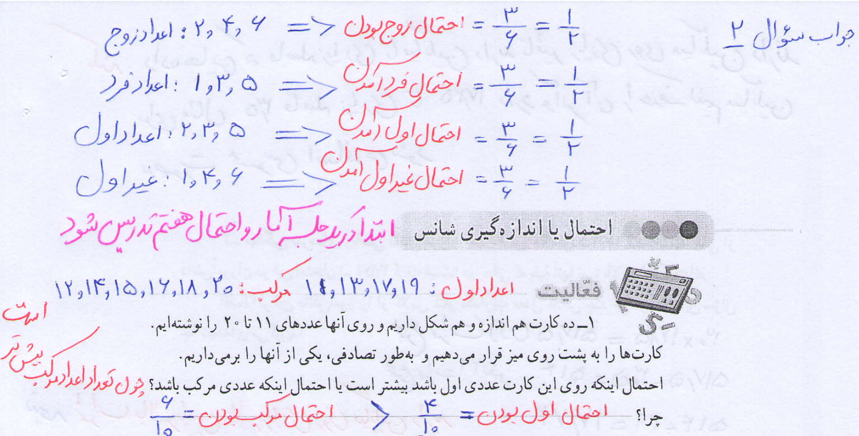 جواب فعالیت صفحه 128 ریاضی هشتم