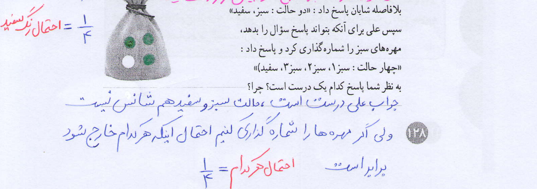 جواب فعالیت صفحه 128 ریاضی هشتم2