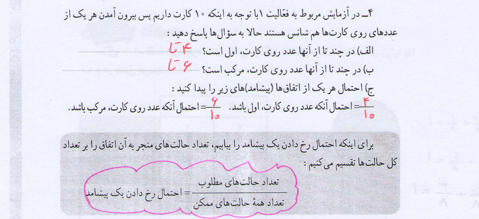 جواب فعالیت صفحه 128 ریاضی هشتم3