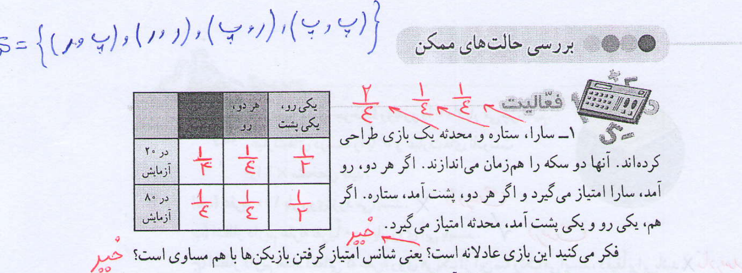جواب فعالیت صفحه 132 ریاضی هشتم