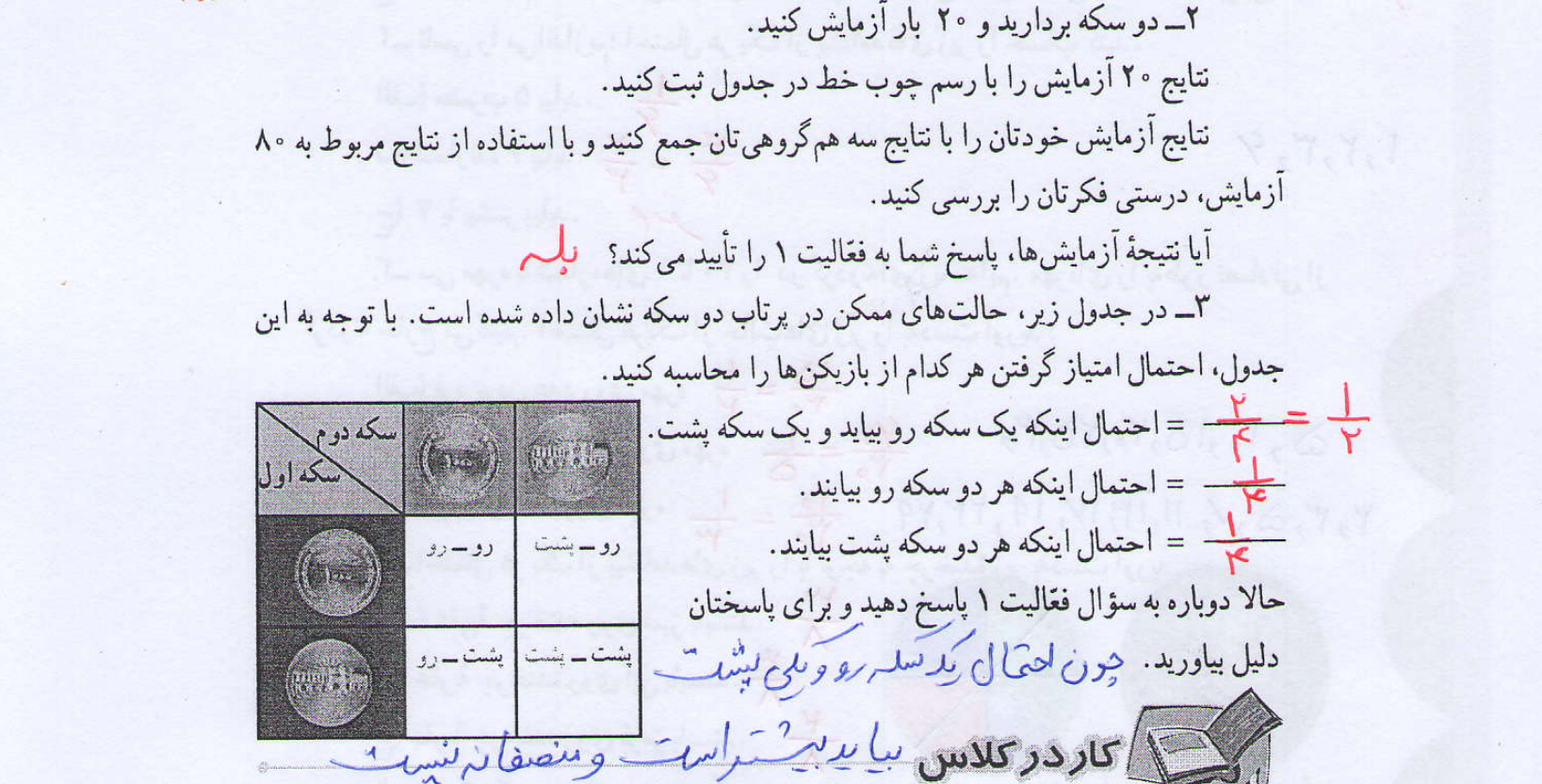 جواب فعالیت صفحه 132 ریاضی هشتم1