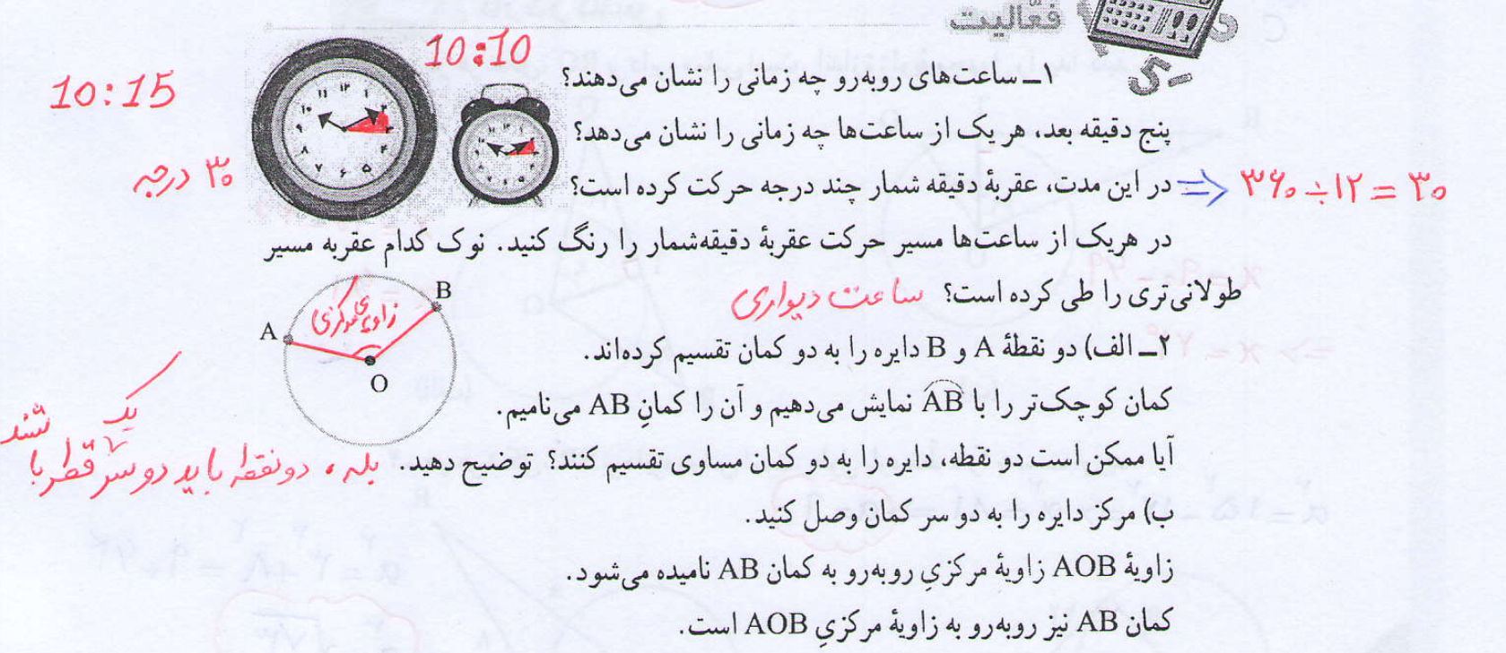 جواب فعالیت صفحه 142 ریاضی هشتم