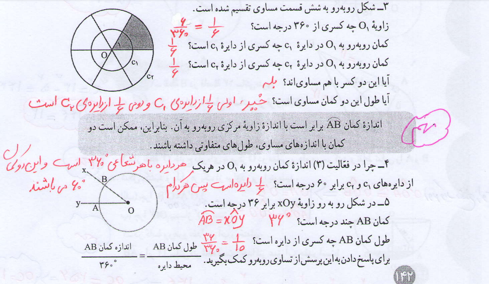 جواب فعالیت صفحه 142 ریاضی هشتم1