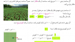 جواب فعالیت صفحه ۹۱ ریاضی ششم