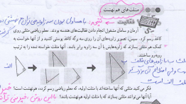جواب فعالیت صفحه ۹۲ ریاضی هشتم