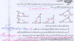 جواب فعالیت صفحه ۹۷ ریاضی هشتم