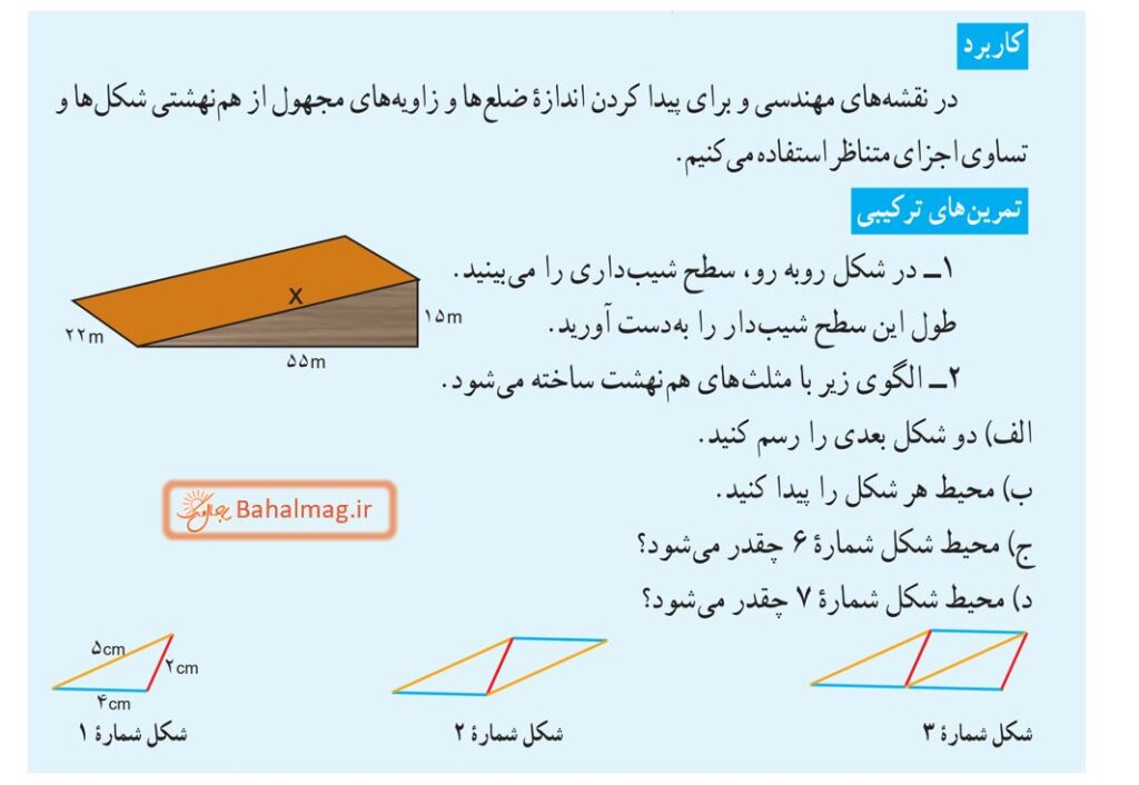 جواب مرور فصل 6 صفحه 100 ریاضی هشتم 1