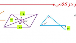 جواب کار در کلاس صفحه ۱۰۴ ریاضی ششم
