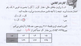 جواب کار در کلاس صفحه ۱۱۱ و ۱۱۲ ریاضی هشتم