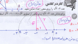 جواب کار در کلاس صفحه ۱۱۴ ریاضی هشتم