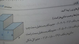 جواب کار در کلاس صفحه ۱۱۶ ریاضی پنجم