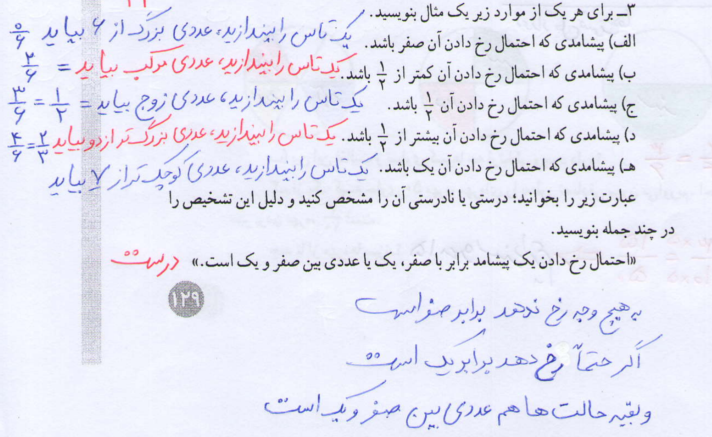 جواب کار در کلاس صفحه 129 ریاضی هشتم1