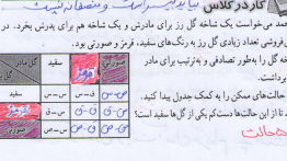 جواب کار در کلاس صفحه ۱۳۲ ریاضی هشتم