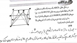 جواب کار در کلاس صفحه ۱۳۶ ریاضی نهم