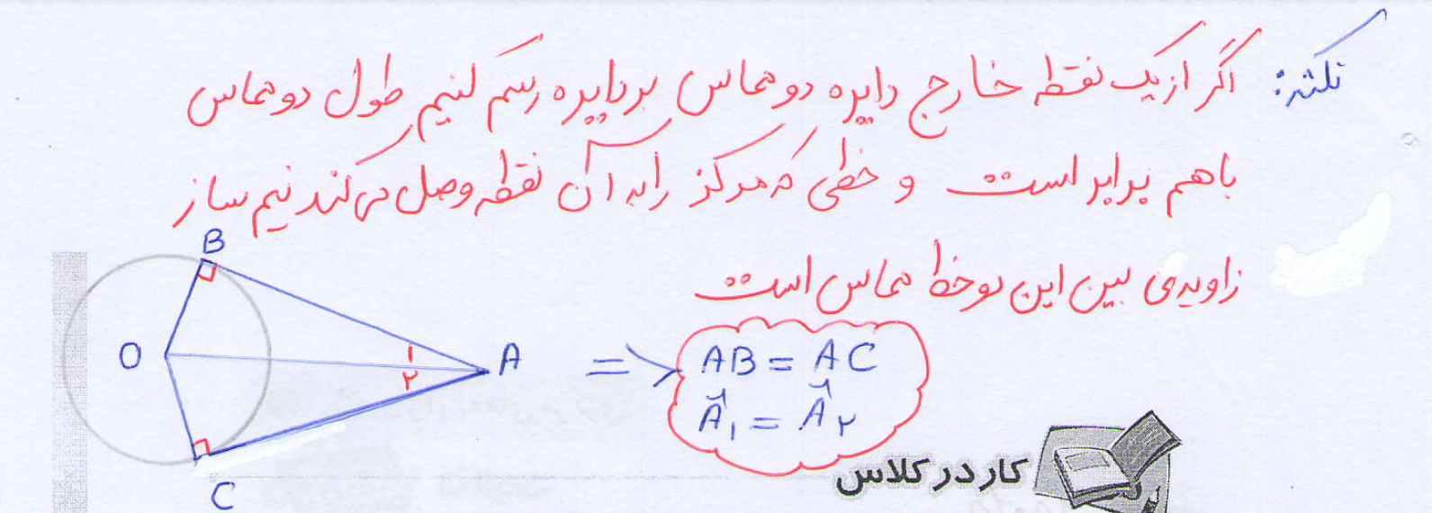 جواب کار در کلاس صفحه 141 ریاضی هشتم