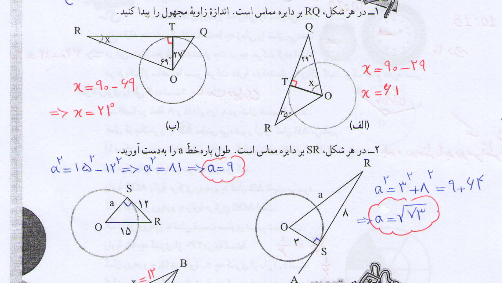جواب کار در کلاس صفحه 141 ریاضی هشتم1